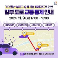 최대호 안양시장 "내일 FC안양 창단 첫 K리그2 우승, K리그1 승격, 함께 나눠요"