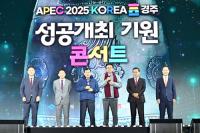 [경북도정] 'APEC 경주 성공개최 기원 콘서트' 外