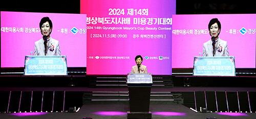 황현숙 경북도지회장이 지난 5일 경주 화백컨벤션 센터에서 열린 '2024년 경상북도지사배 미용경진대회'에서 인삿말을 하고 있다. 사진=대한미용사회경북도지회 제공