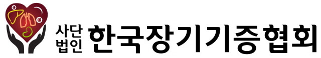 한국장기기증협회 BI. 사진=한국장기기증협회 제공