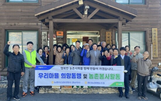 우리 마을 희망동행 행사 장면. 사진=경남농협 제공