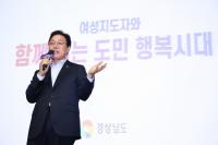 [경남도] 박완수 도지사, ‘갈등 해소와 혁신’ 위한 리더십 제시 外