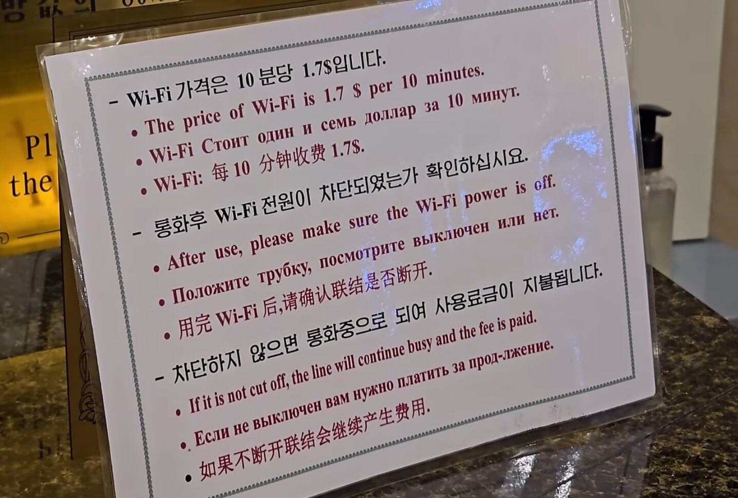 북한 호텔 와이파이 사용 안내문. 사진=유튜브 캡처