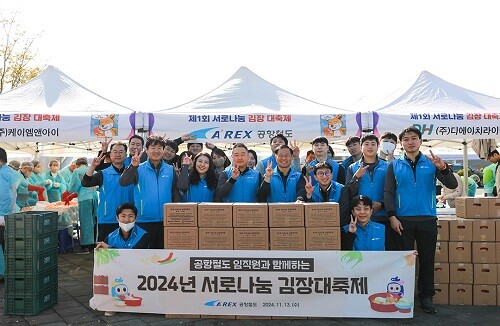 2024년 서로나눔 김장대축제에 참여한 공항철도 사회봉사단이 기념촬영하고 있다. 사진=공항철도 제공