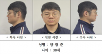 ‘북한강 훼손 시신’ 사건 피의자 38세 양광준 신상공개