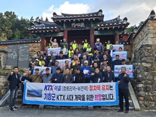 13일 기장향교 주관으로 KTX-이음 기장역 정차 유치염원 퍼포먼스가 진행됐다. 사진=기장군 제공