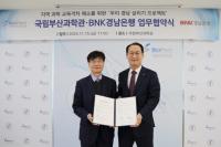 국립부산과학관, BNK경남은행과 ‘우리 경남 살리기 프로젝트’ MOU