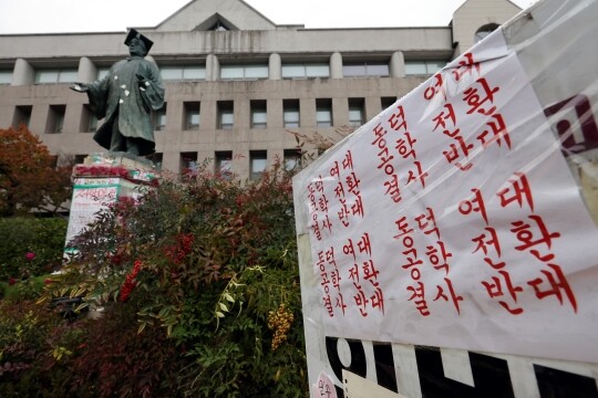 동덕여대에서는 남녀공학 전환 논의에 반대하는 재학생들의 집단 행동이 이어지고 있다. 14일 오전 서울 성북구 동덕여대 모습. 사진=연합뉴스