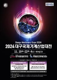 '2024 대구국제기계산업대전' 19일 팡파르