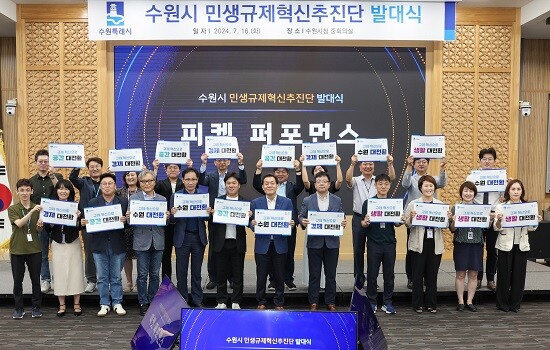 수원특례시가 7월  민생규제혁신추진단 발대식을 갖고 있다. 사진=수원특례시 제공