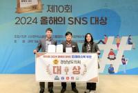 [경남도의회] ‘제10회 2024 올해의 SNS’ 페이스북 부문 대상 外
