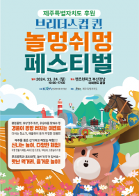 렛츠런파크 부산경남, 브리더스컵 기념 놀멍쉬멍 페스티벌 개최