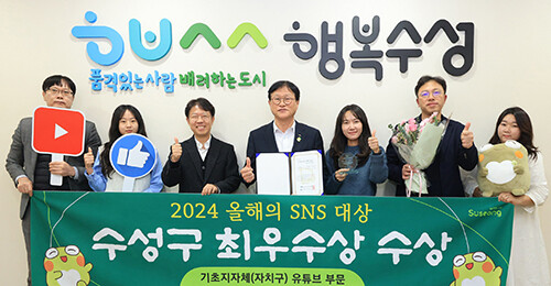 김대권 구청장이 2024 올해의 SNS 어워드 기초지자체(자치구) 유튜브 부문에서 최우수상을 수상한 관계 공무원들과 기념 촬영하고 있다. 사진=수성구 제공