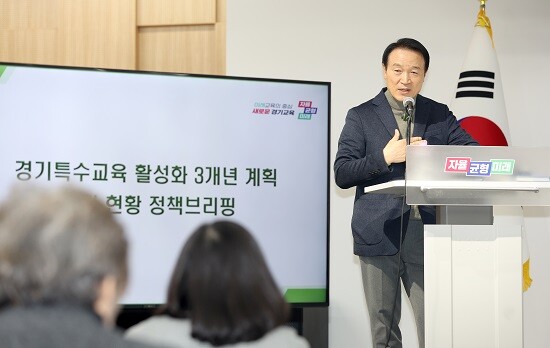 경기특수교육 활성화 3개년 계획 성과 브리핑을 하고 있는 임태희 경기도교육감. 사진=경기도교육청 제공