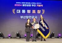 [BPA] 대통령 표창으로 지역사회와 상생하는 공공기관으로 인정받아 外