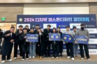 [경남정보대] ‘2024 디지텍 캡스톤 경진대회’ 참가팀 전원 수상 外