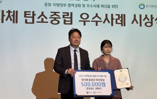 한국환경공단 이사장상 수상 모습. 사진=김해시 제공