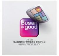 [부산시] ‘부산행복 마일리지’ 시범사업 참여자 모집 外