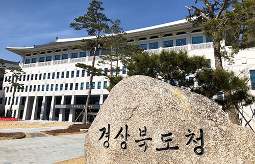 경북도청사