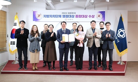 안양시가 2일 2024 대한민국 지방자치단체 행정대상 수상 전수식을 갖고 있다. 사진=안양시 제공