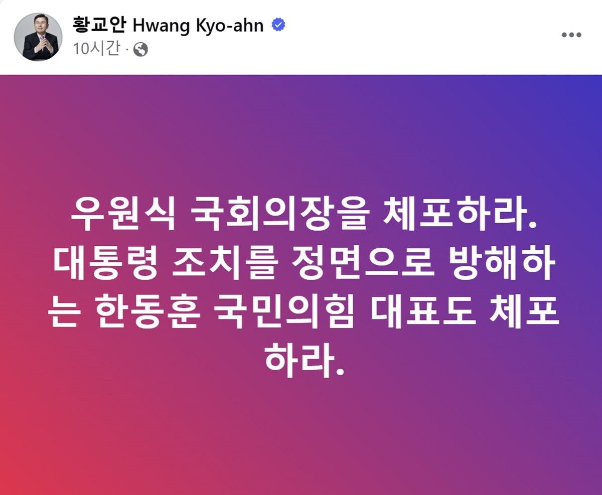 황교안 전 국무총리가 자신의 페이스북을 통해 계엄 선포를 지지했다. 사진=황교안 페이스북