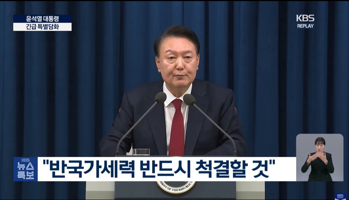 윤석열 대통령이 지난 3일 밤 대국민 긴급 담화를 통해 비상계엄을 선포하고 있다. 사진=KBS 뉴스특보 방송화면