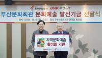 [BNK] 부산은행, 부산문화회관과 지역문화 활성화 위해 맞손 外