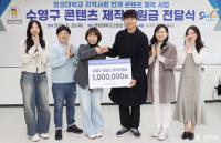 [경성대] 수영구로부터 ‘지역사회 연계 콘텐츠 제작지원금’ 수혜 外