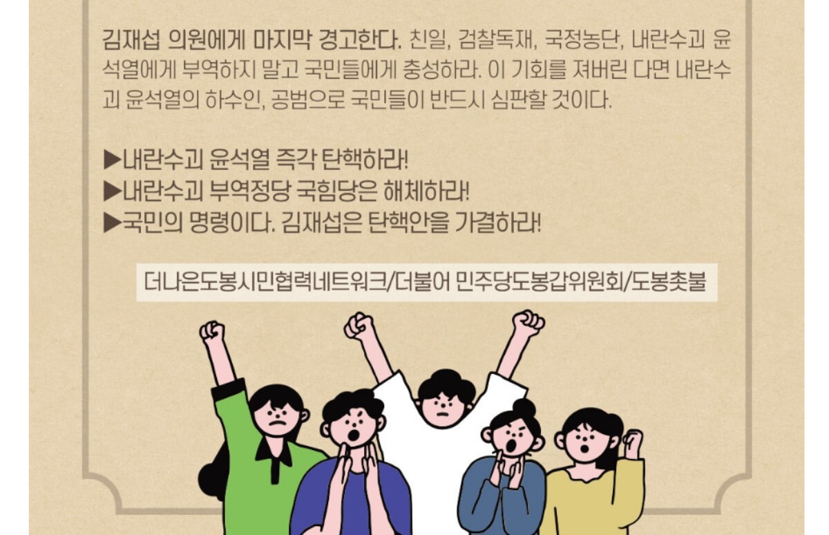 김재선 국민의힘 국회의원의 지역구인 서울 도봉구 등 지역 온라인 커뮤니티에 올라온 서명운동 게시 글. 김 의원을 상대로 윤 대통령 탄핵 찬성 투표를 촉구하고 있다. 사진=해당 서명운동 글.