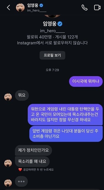 문제의 DM 대화 내용은 온라인 커뮤니티에 올라왔다가 삭제됐다는 이유로 조작 의혹이 불거졌으나 임영웅과 소속사인 물고기뮤직 측이 사흘째 침묵을 지키고 있다는 점에서 실제 임영웅과의 대화가 맞다는 데 무게가 실린다. 사진=온라인 커뮤니티 캡처