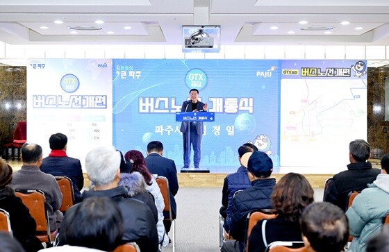 수도권광역급행철도(GTX) 중심 버스노선 개통식에서 김경일 파주시장이 인사말씀을 드리고 있다. 사진=파주시 제공