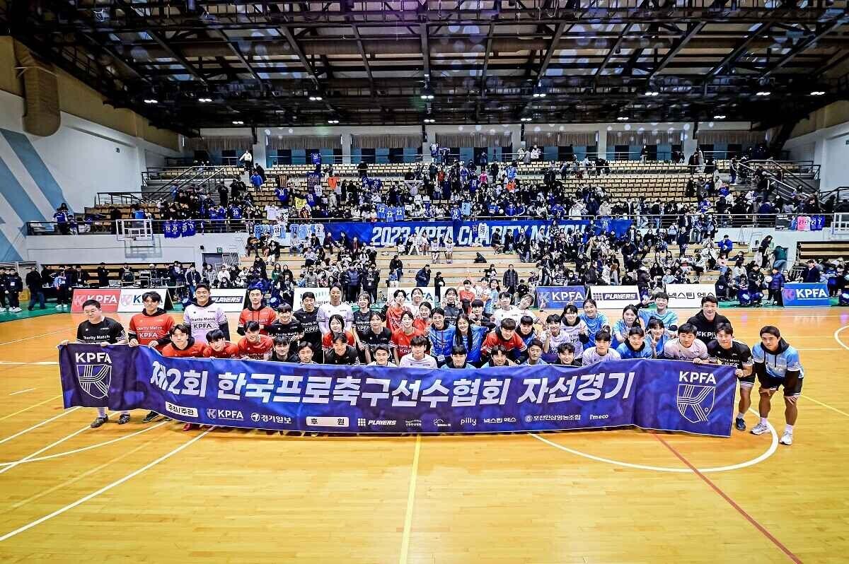 2회 선수협 자선경기에 나설 선수 명단이 발표됐다. 사진=한국프로축구선수협회 제공