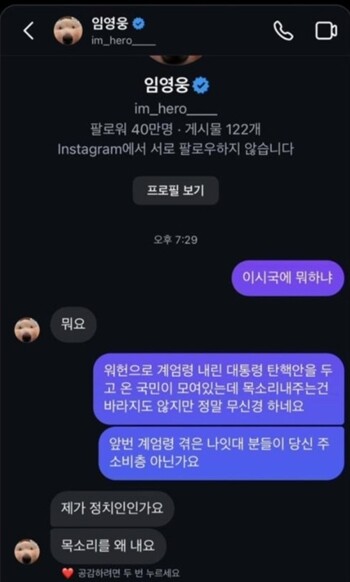 12월 7일 한 온라인 커뮤니티에 누군가가 임영웅과 주고받은 인스타그램 DM(다이렉트 메시지)이 게시물로 올라왔다. 사진=온라인 커뮤니티