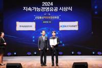 [한국남동발전] 2024년 지속가능경영유공 산업부장관 표창 수상 外