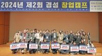 [경성대] LINC 3.0 사업단, ‘2024 제2회 경성 창업캠프’ 성료 外