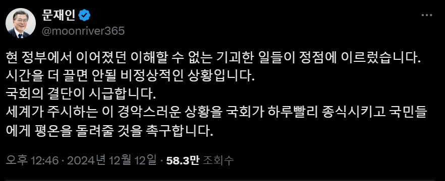 문재인 전 대통령이 국회 결단을 촉구했다. 사진=문재인 전 대통령 X 캡처