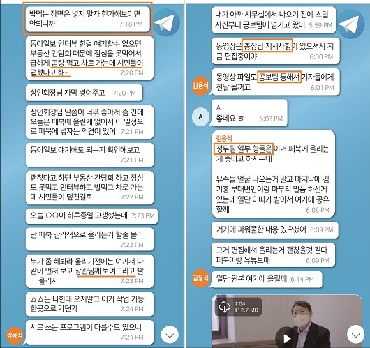 비밀캠프로 쓰인 예화랑의 소유주 김용식 씨는 20대 대선 윤석열 당시 국민의힘 후보를 돕고자 캠프에서 여러 활동을 벌였다. 윤 대통령 및 캠프 관계자들과 직접 소통하며 홍보 등 업무를 맡은 것으로 보인다. 사진은 당시 윤 후보 측 캠프의 텔레그램방 대화 일부로서 원본을 가공한 그래픽.