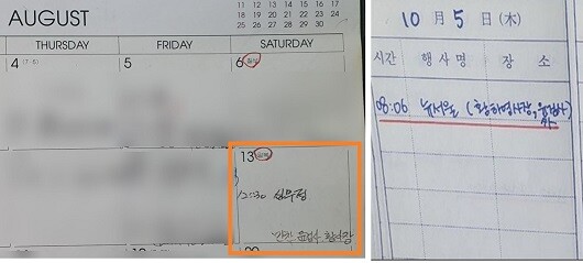 조남욱 전 삼부토건 회장 옛 일정표에 따르면 조 전 회장과 황하영 동림산업 회장 및 윤석열 당시 검사는 2006년과 2011년에도 만남을 가졌다. 사진=독자 제공