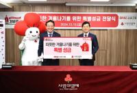 [BNK금융] 따뜻한 겨울나기 위한 특별 성금 일억원 후원 外