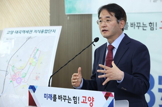 이동환 고양특례시장이 지난 11월 5일 고양 대곡역세권 지식융합단지 조성계획 발표 기자간담회를 가졌다. 사진=고양특례시 제공