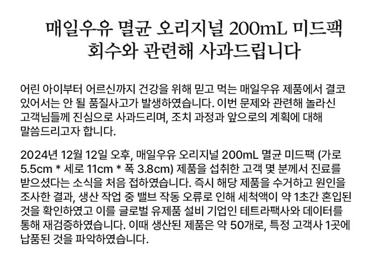 매일유업 홈페이지에 게재된 김선희 부회장 사과문. 사진=매일유업 홈페이지