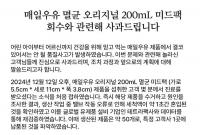 매일유업 부회장, 세척수 제품 논란에 "있어서는 안될 사고…고객들에 사과"