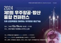 [경상국립대] 국방기술품질원과 ‘제1회 우주항공·방산 융합 콘퍼런스’ 개최 外