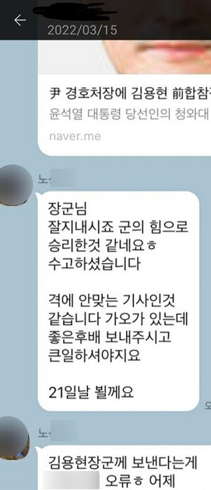 윤석열 대통령직인수위원회 등에서 활동한 노 아무개 씨는 김용현 전 국방부 장관과 가까운 관계로 건진법사하고도 친한 사이다. 사진=독자 제공