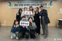 [경성대] 글로컬문화학부, ‘경남 관광 마케팅 아이디어 공모전’ 대상 外