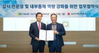 [기보] 한국지역난방공사와 감사업무 협력체계 구축 外