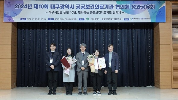 19일 호텔 라운제나에서 열린 ‘2024년 제10회 대구광역시 공공보건의료기관 협의체 성과공유회’. 사진=대구시 제공