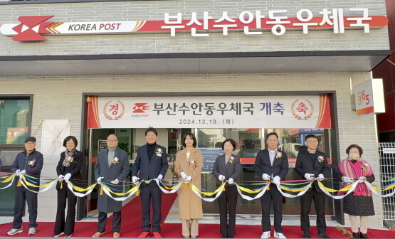 개축 기념식 장면. 사진=부산지방우체국 제공