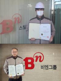 BN그룹 소속 직원, 무역의 날 기념 표창 수상