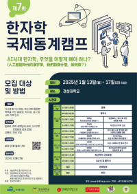 [경성대] HK+사업단, ‘제7회 한자학 국제동계캠프·청년포럼’ 개최 외